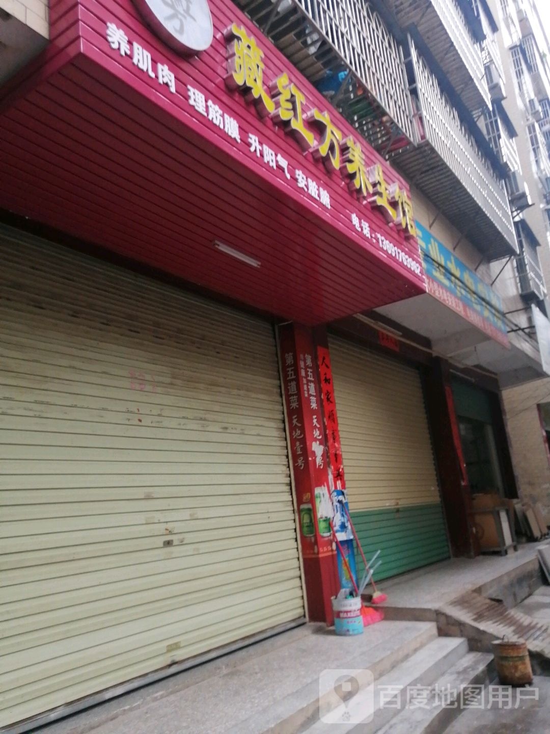 藏红舫养生馆(学西路店)