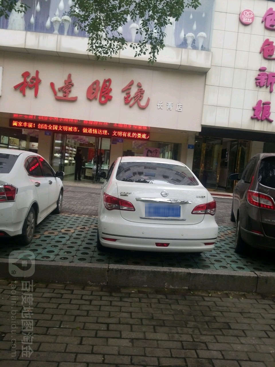 科达眼睛(长青店)