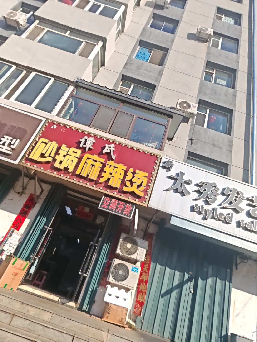 谭氏砂锅麻辣烫(隆基花园店)