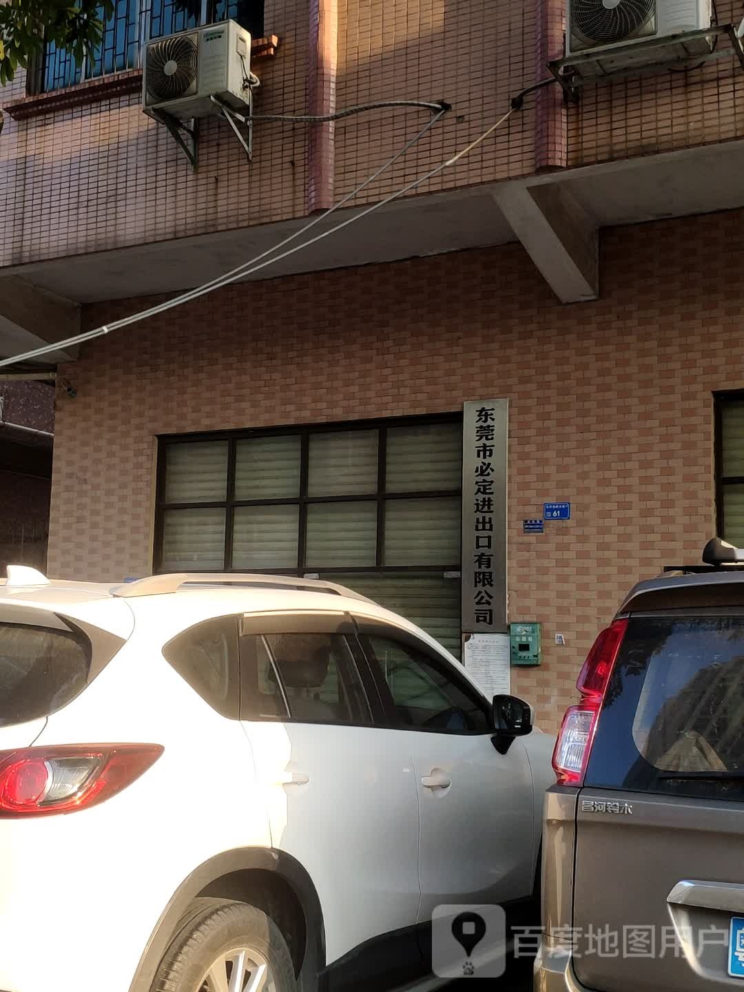 东莞市必定进出口有限公司