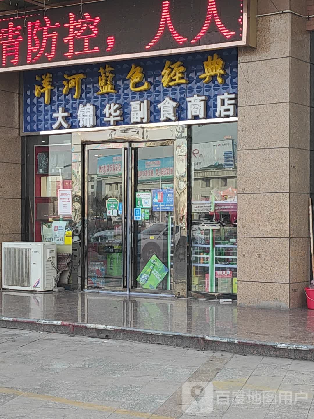 大春华超市商店(巴塞名典广场店)