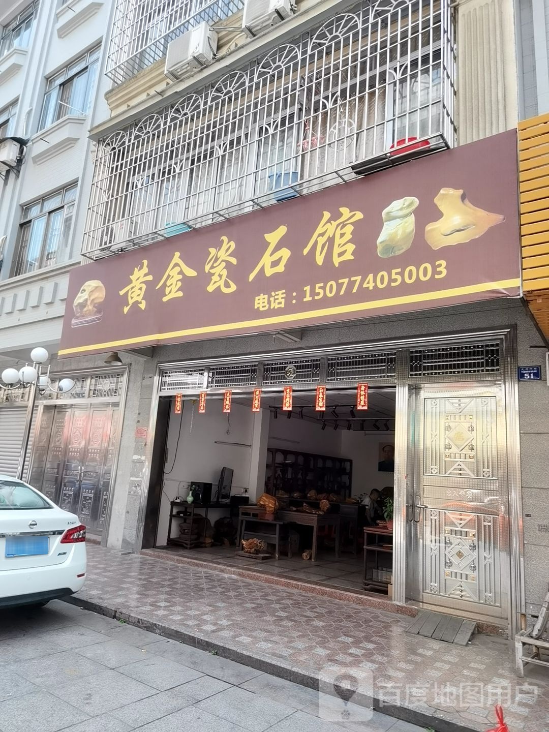 黄金瓷石馆