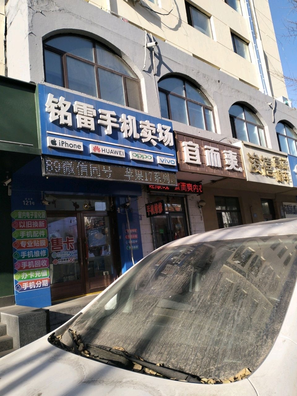 铭雷手机卖场