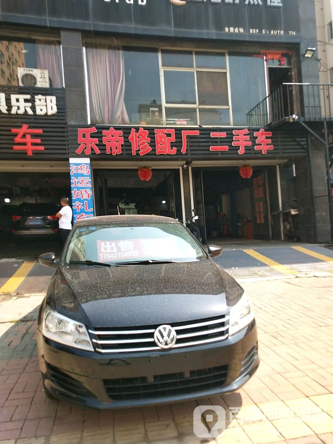 乐帝二手车