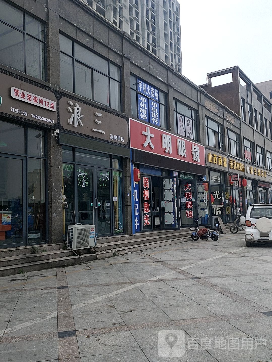 大明眼镜