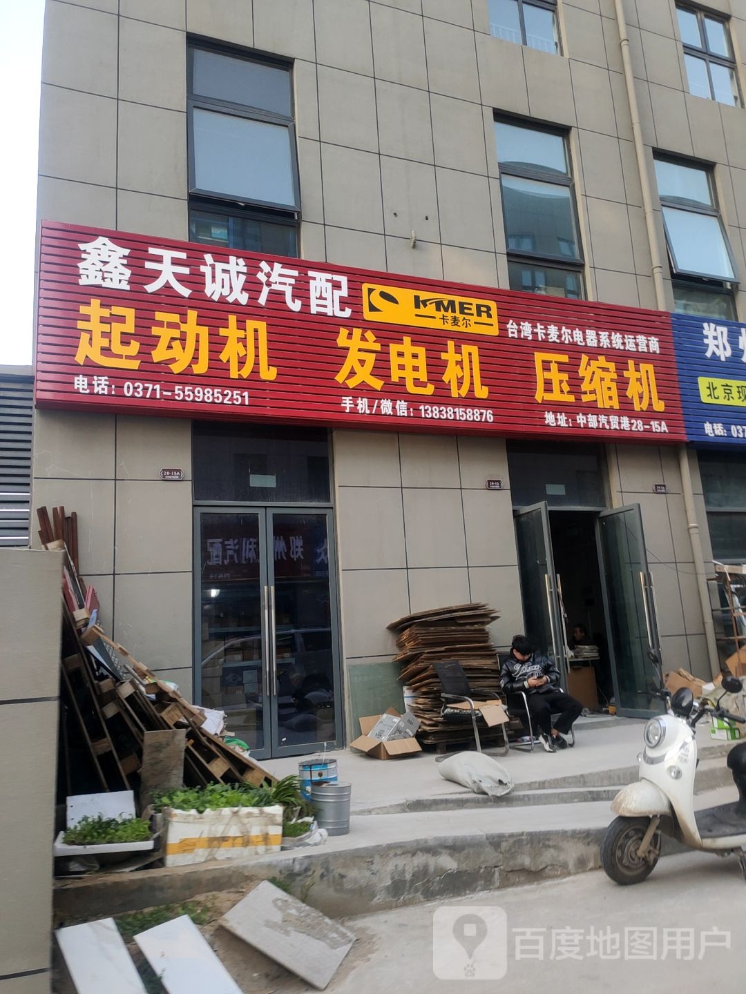 鑫天诚汽配