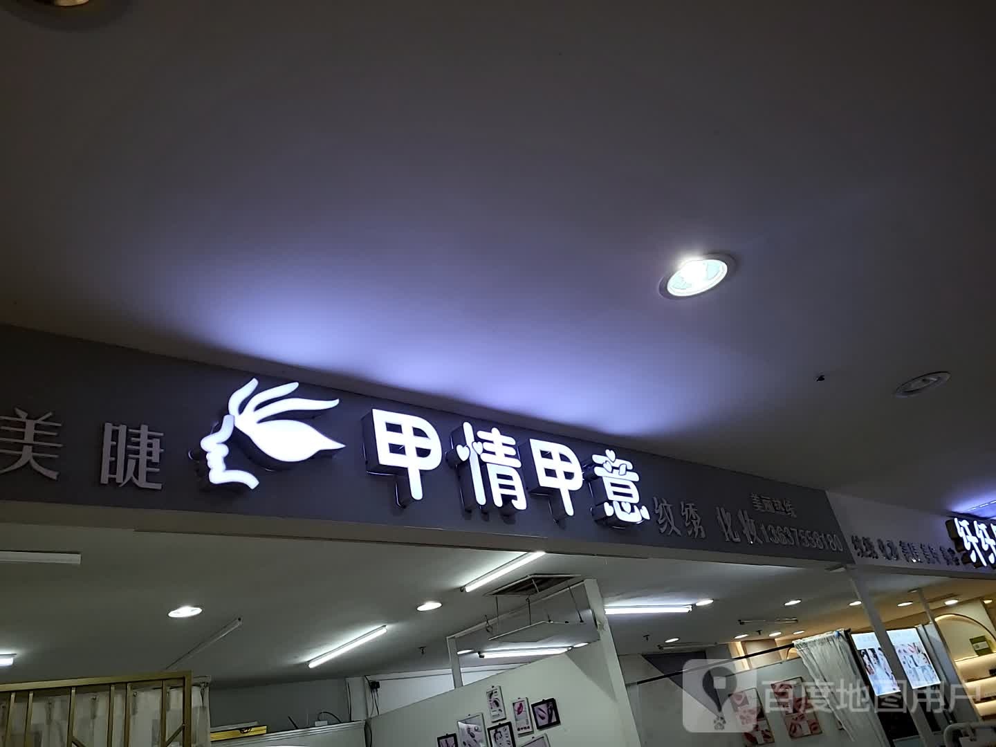 甲情甲意美甲工作室(洪都购物中心店)