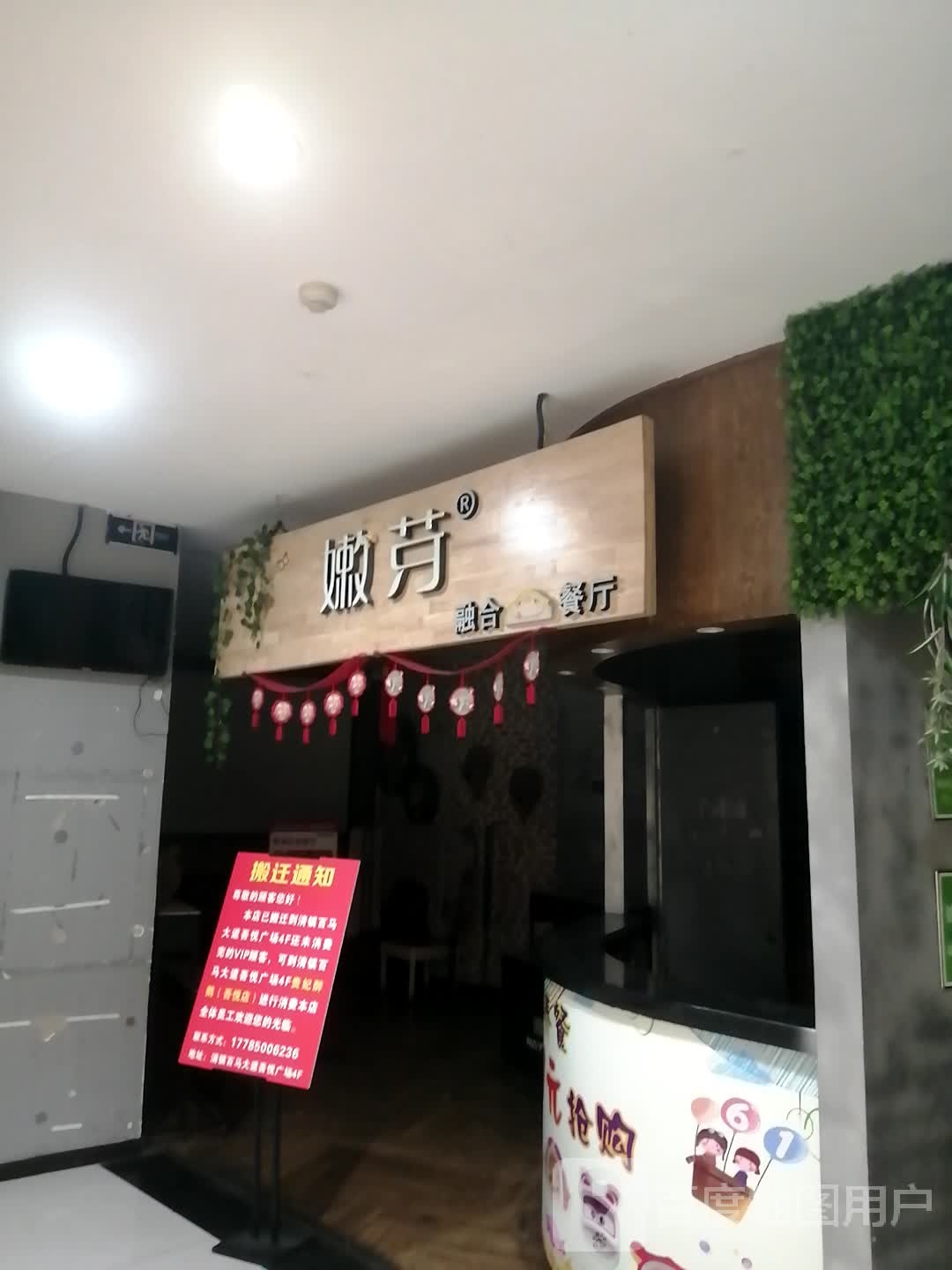 嫩牙(中大国际广场购物中心店)