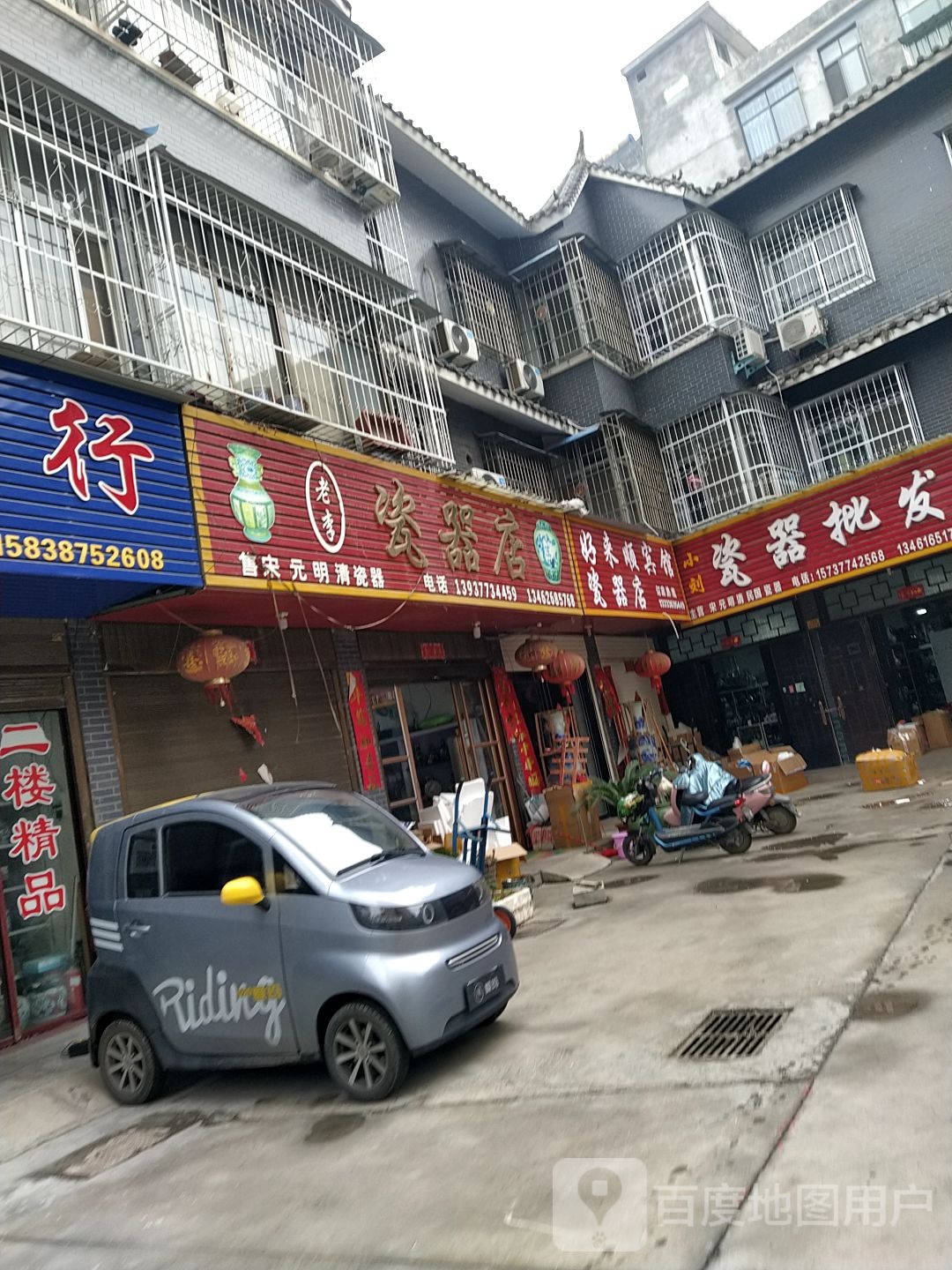 镇平县石佛寺镇老李瓷器店