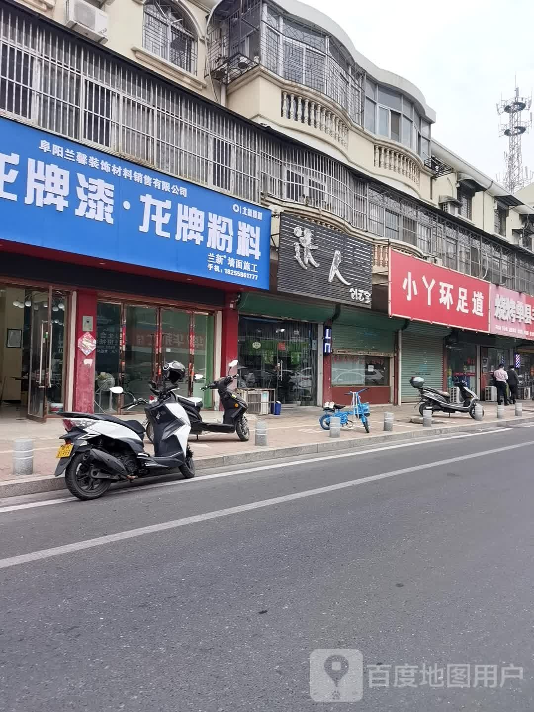 小鸭环足道