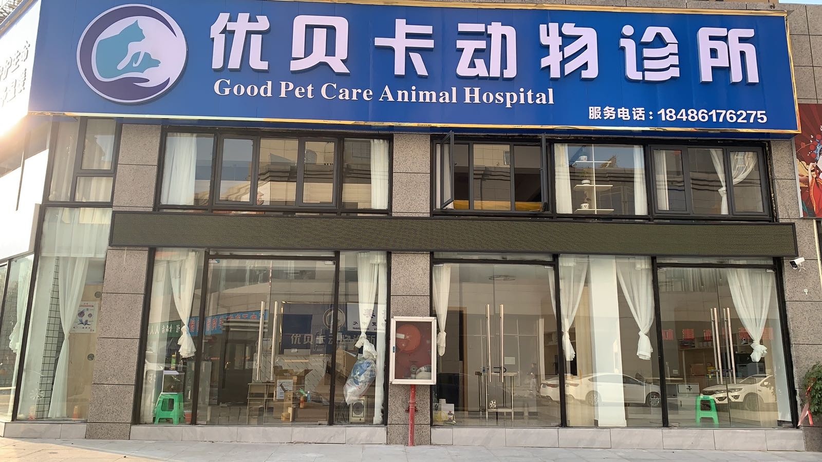 优贝卡宠物诊所·犬猫全科诊治(星博店)