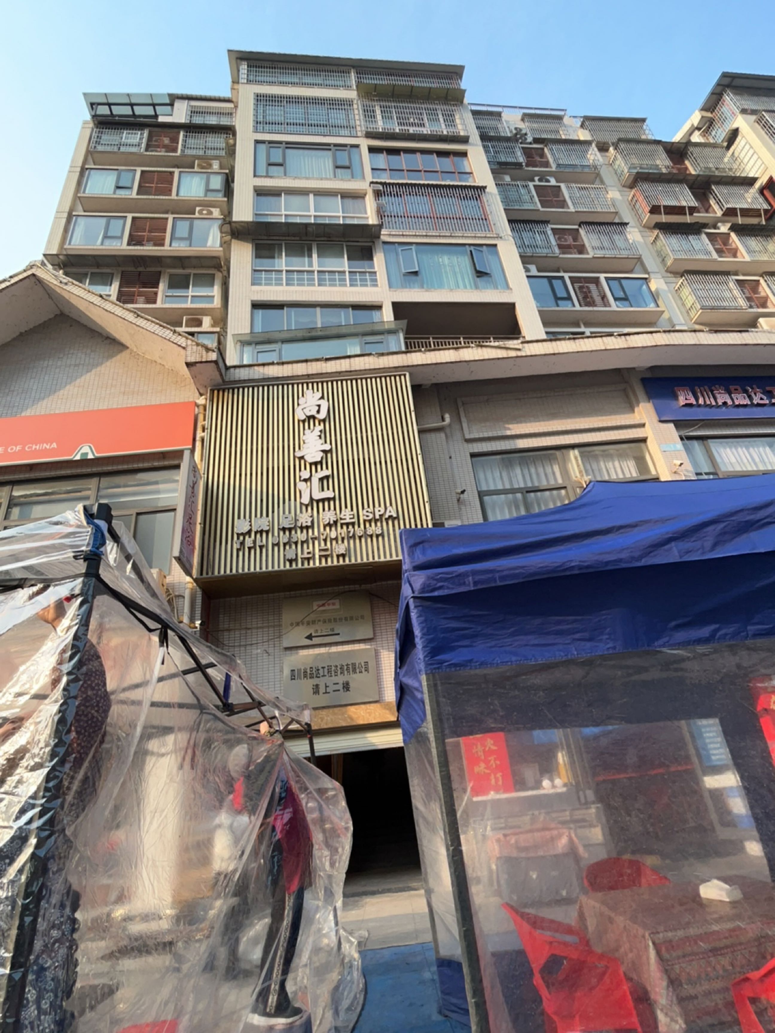 尚善汇足浴养生SPA影院(古蔺店)