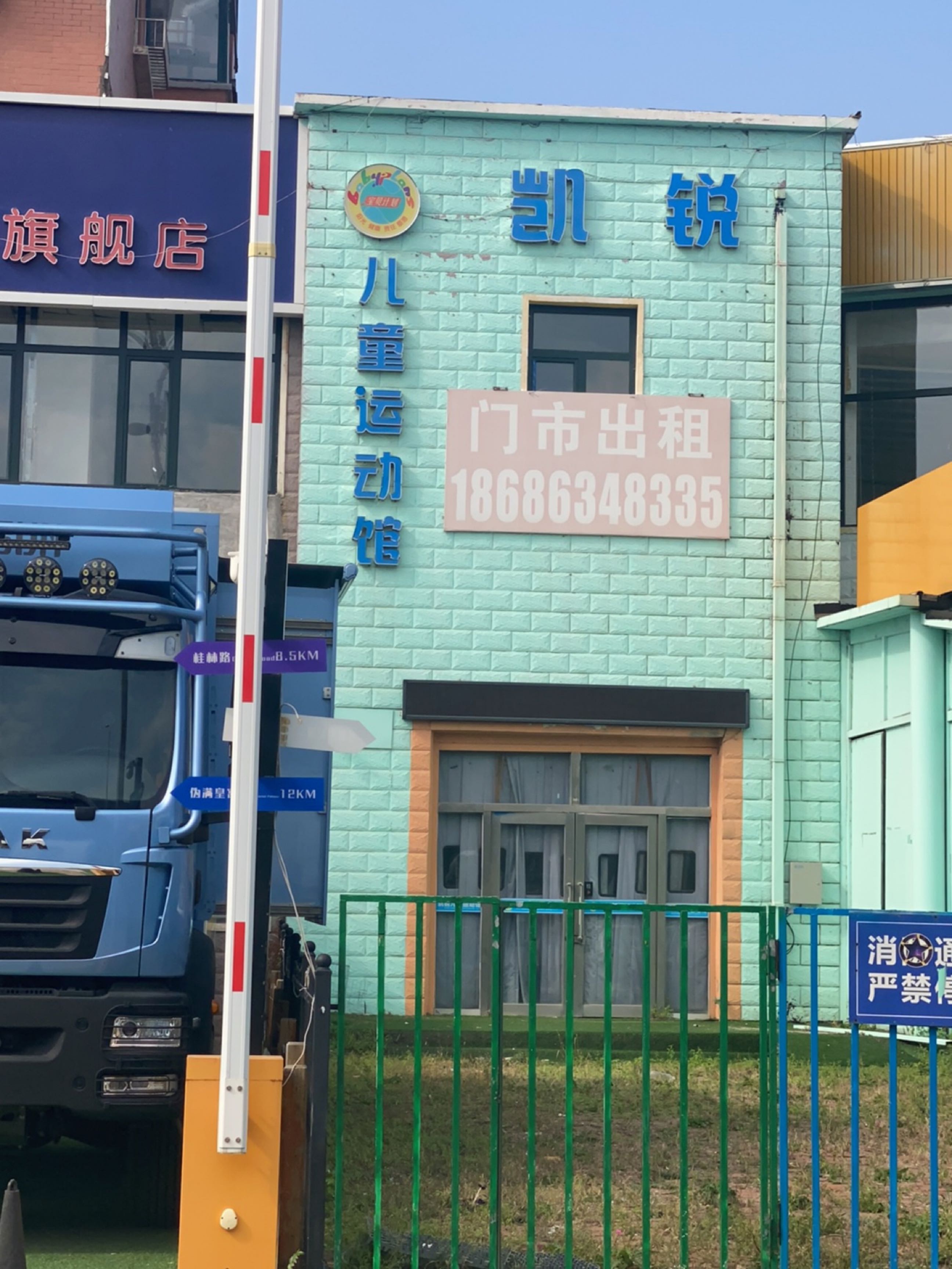 宝贝计划儿童运动馆