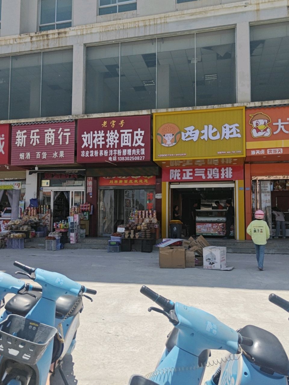西北胚(文峰店)