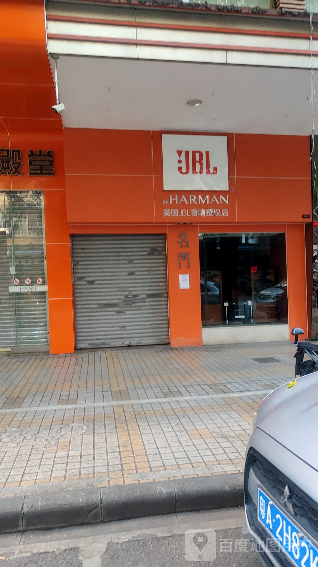 美国jbl音响授权店