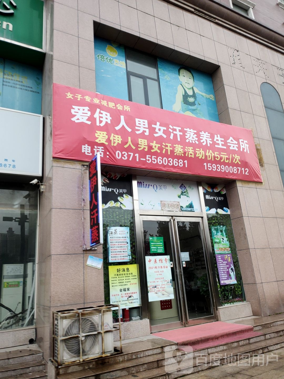 爱伊人男女汗蒸养生调理