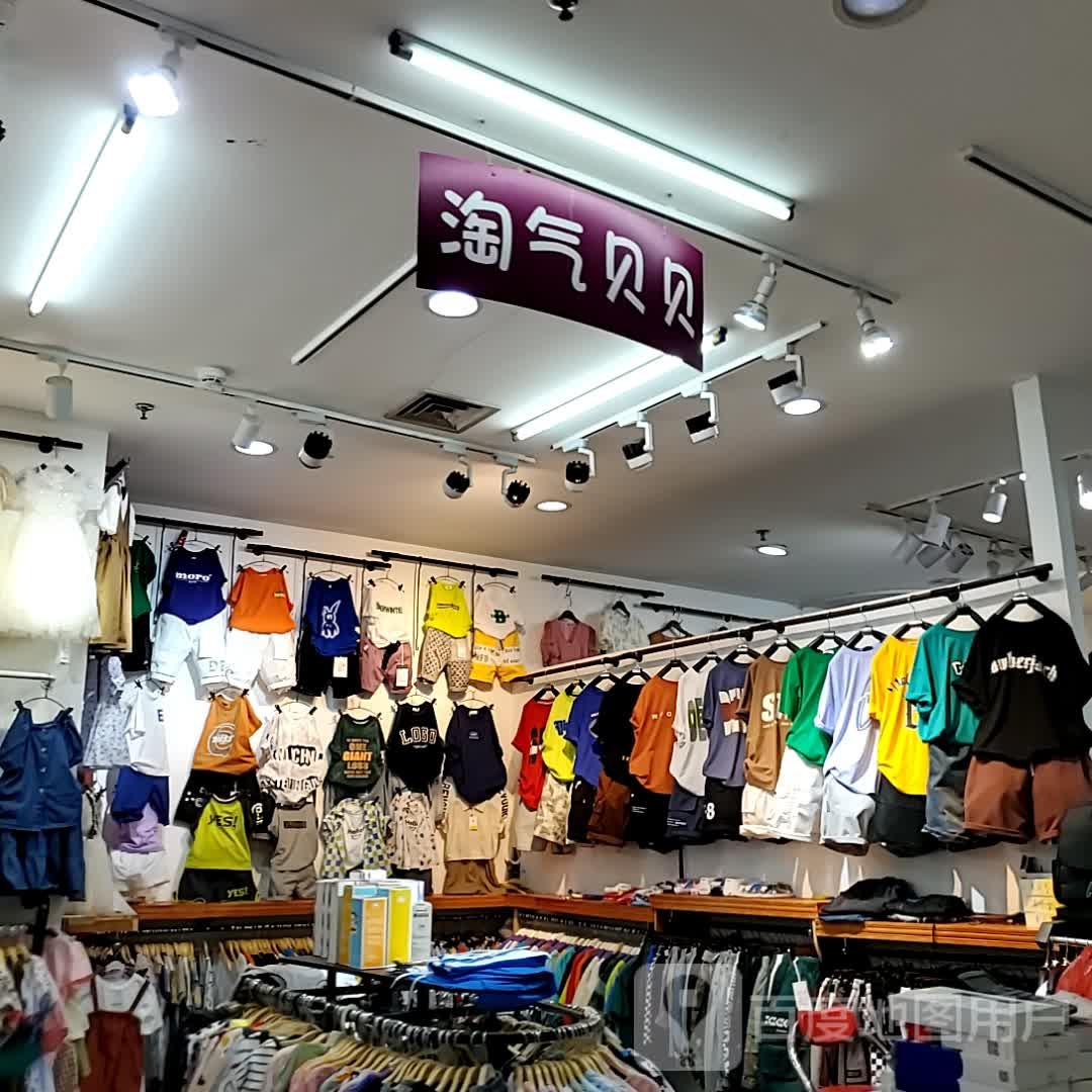 淘气贝贝(海口古玩城店)