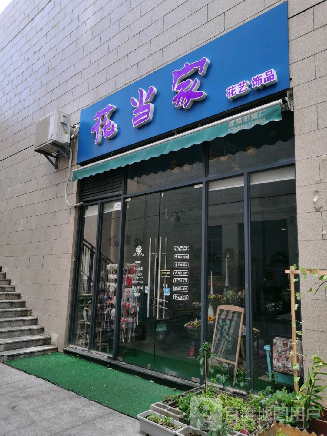 花当家鲜花饰品