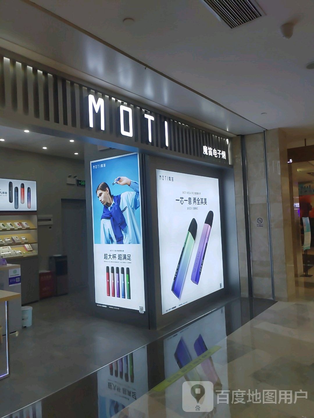 魔笛电子烟会展航洋城店