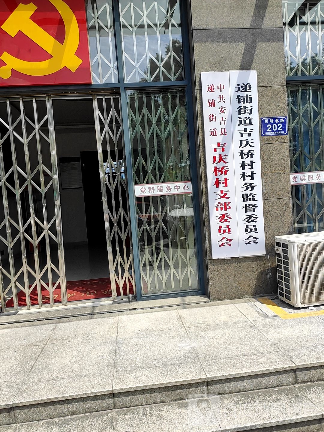 湖州市安吉县万华路递铺街道吉庆桥村村民委员会西南侧约240米