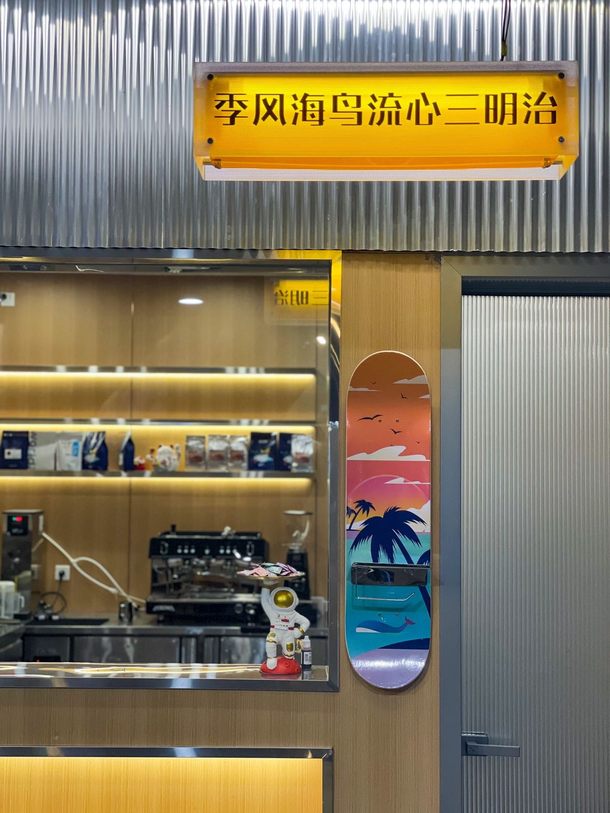 季风海鸟三明治(南湖店)