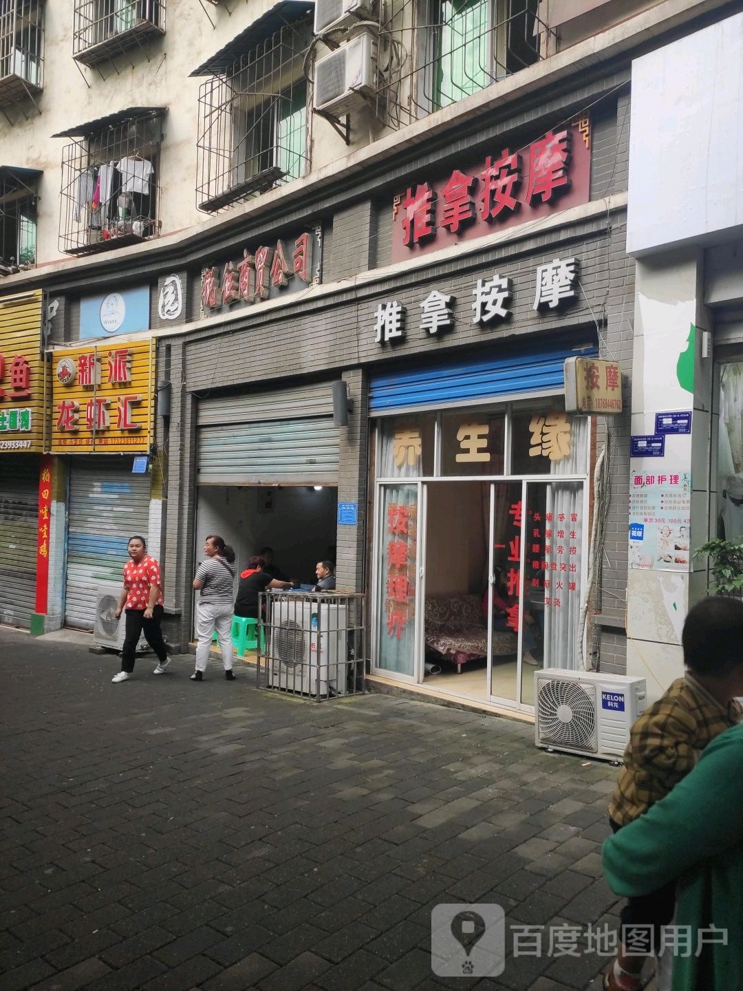 推拿按摩店