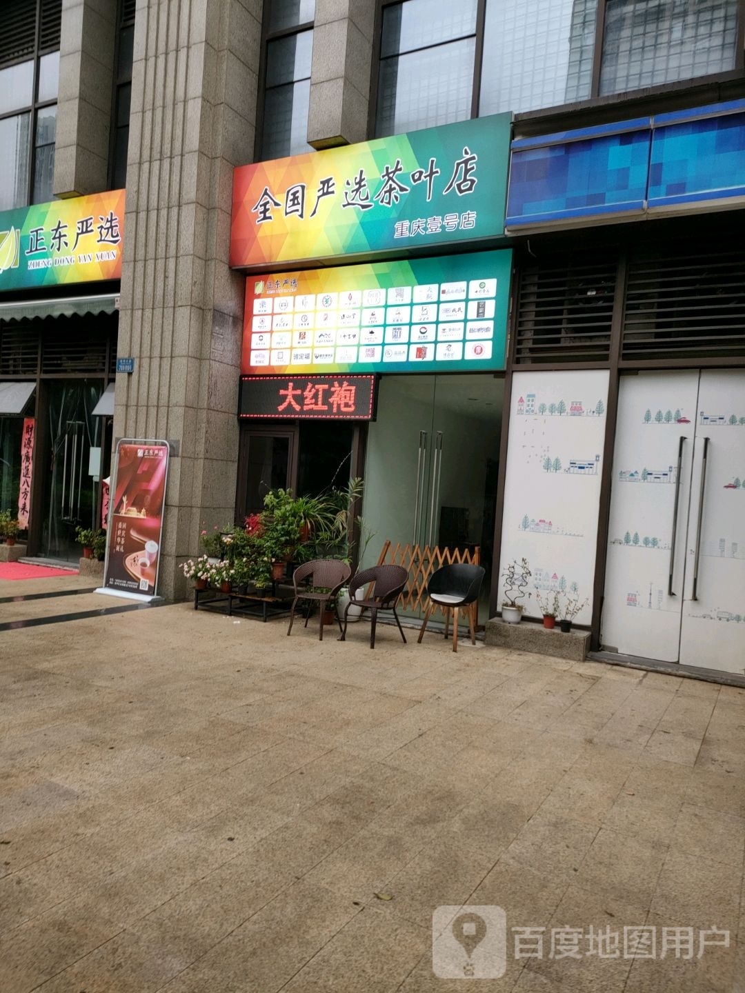全国严选茶城店(重庆壹号店)