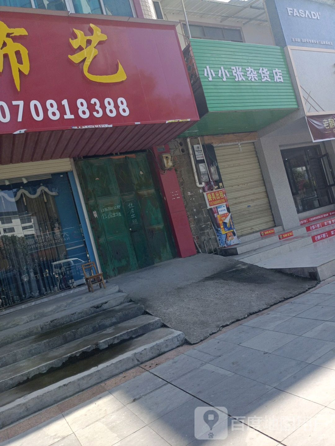 小新张杂货店