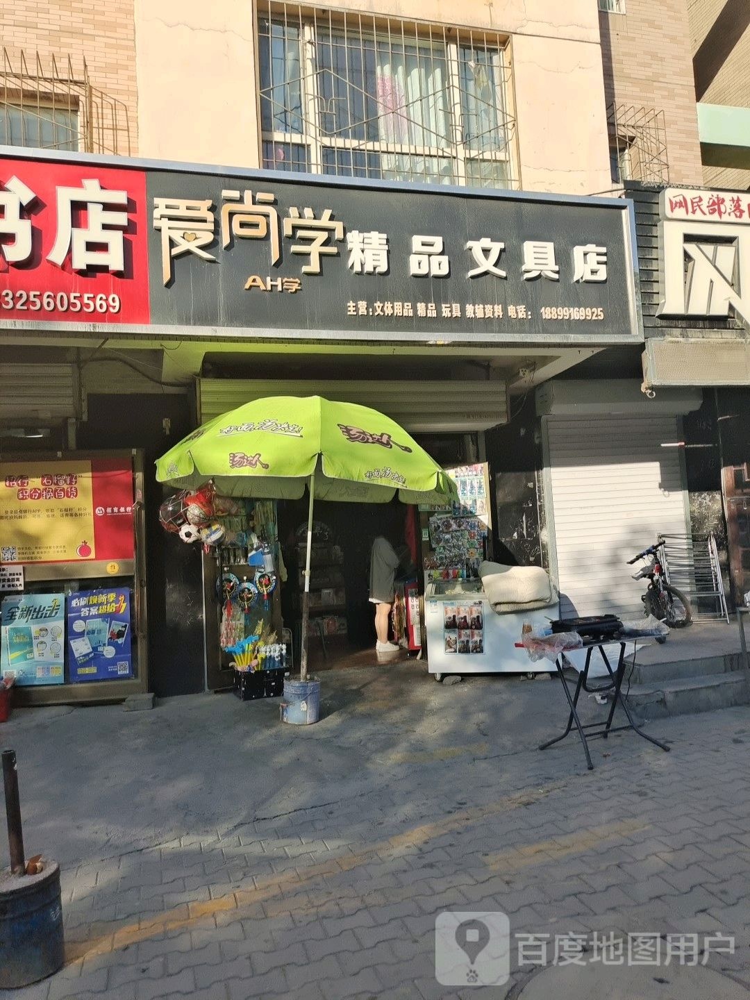 爱尚学精品文具店