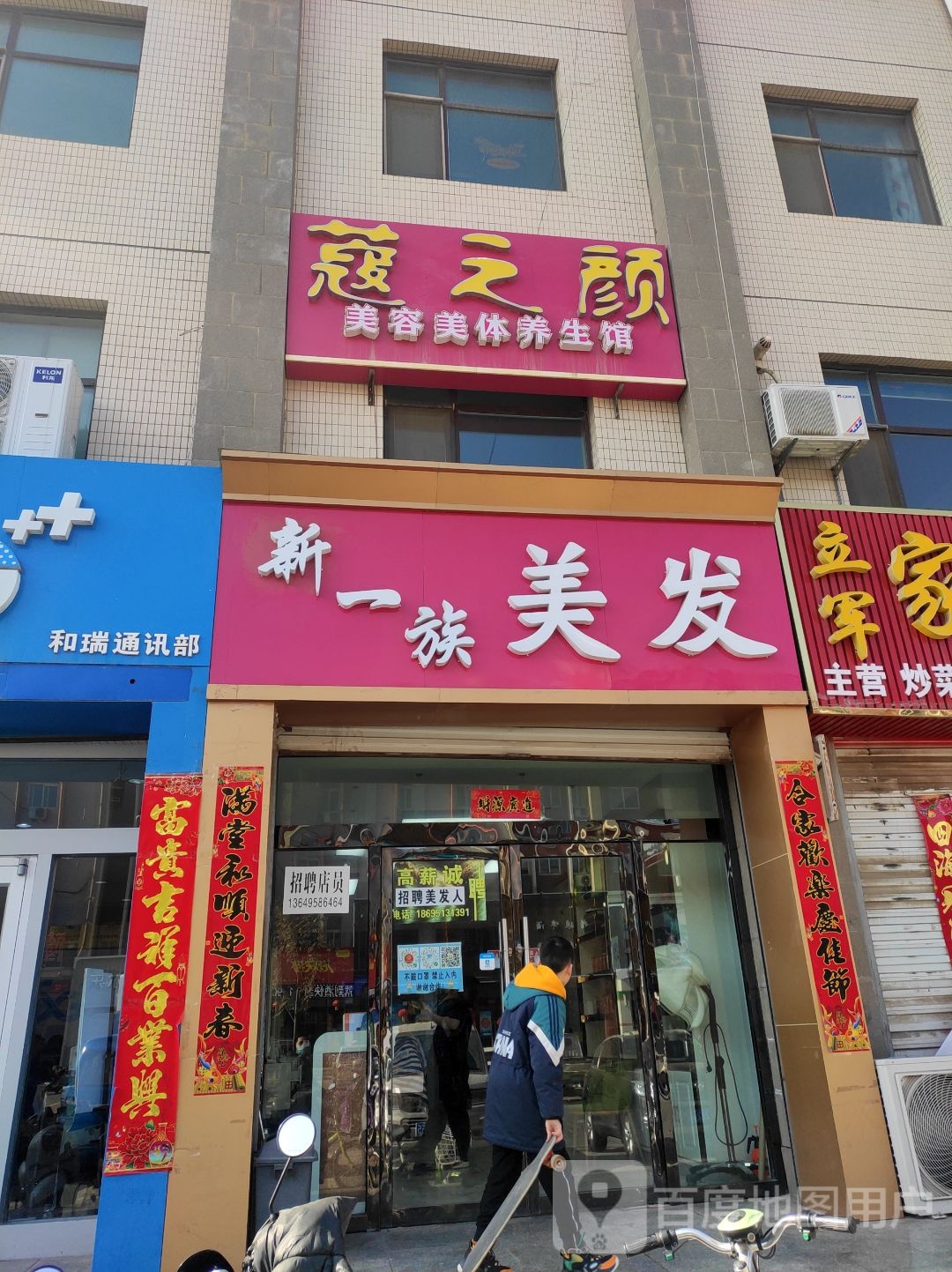 新一族美发(南环路店)