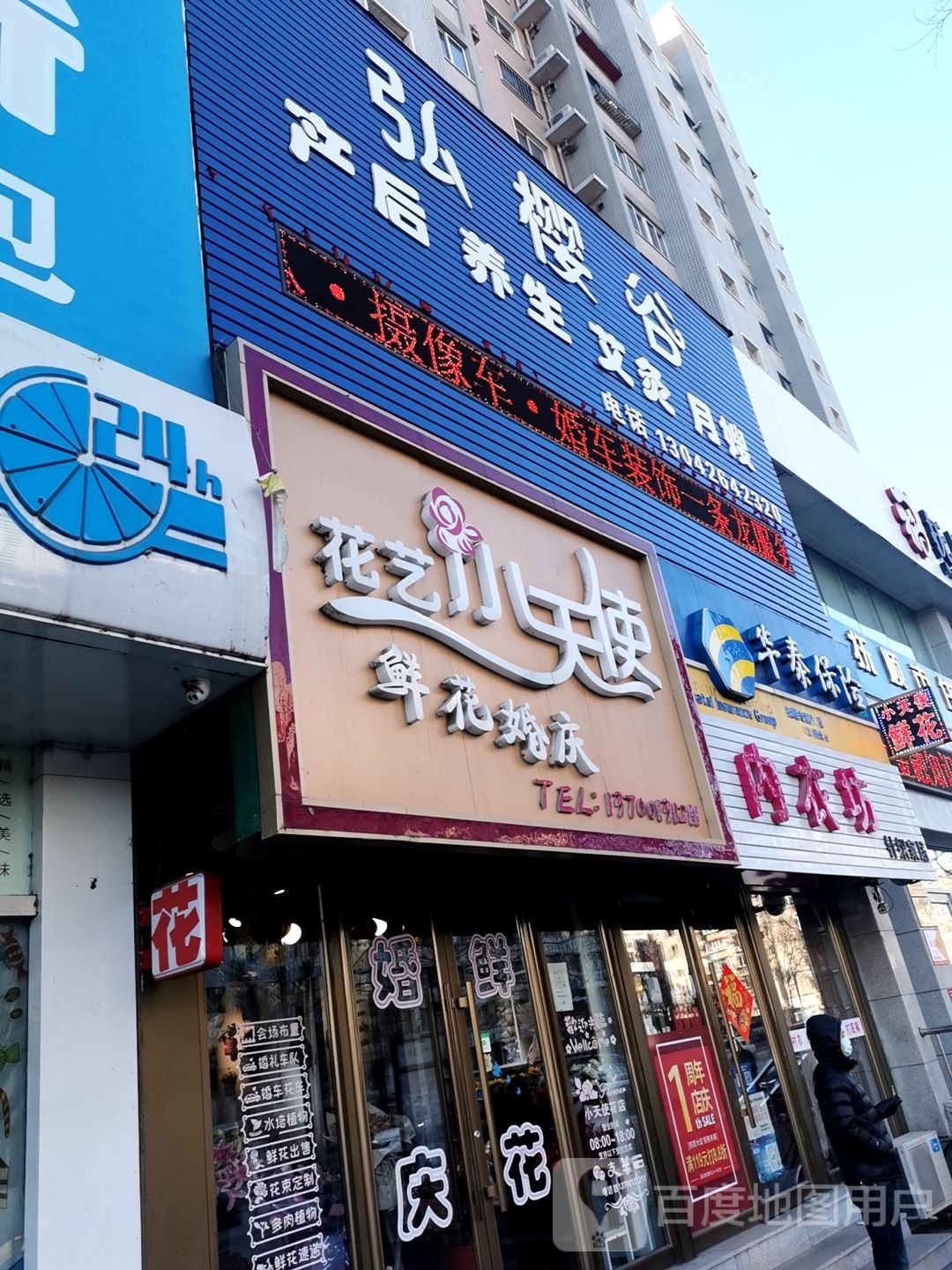 华泰报险(新城路店)