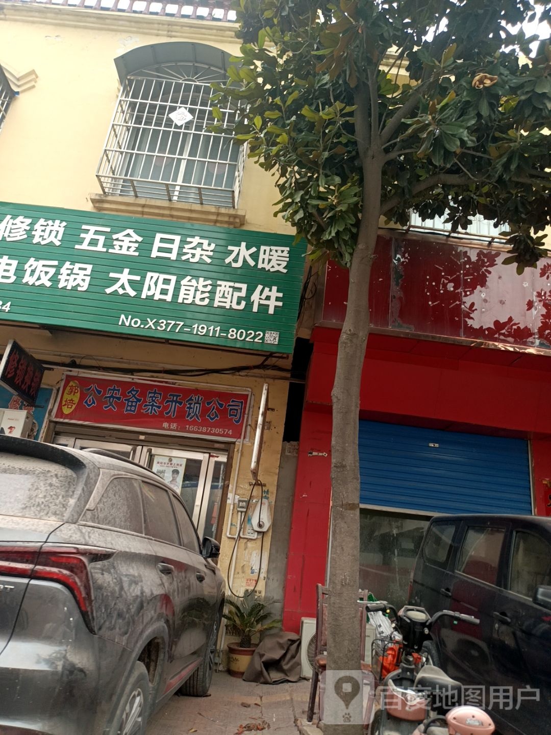 郭培公安备案开锁公司