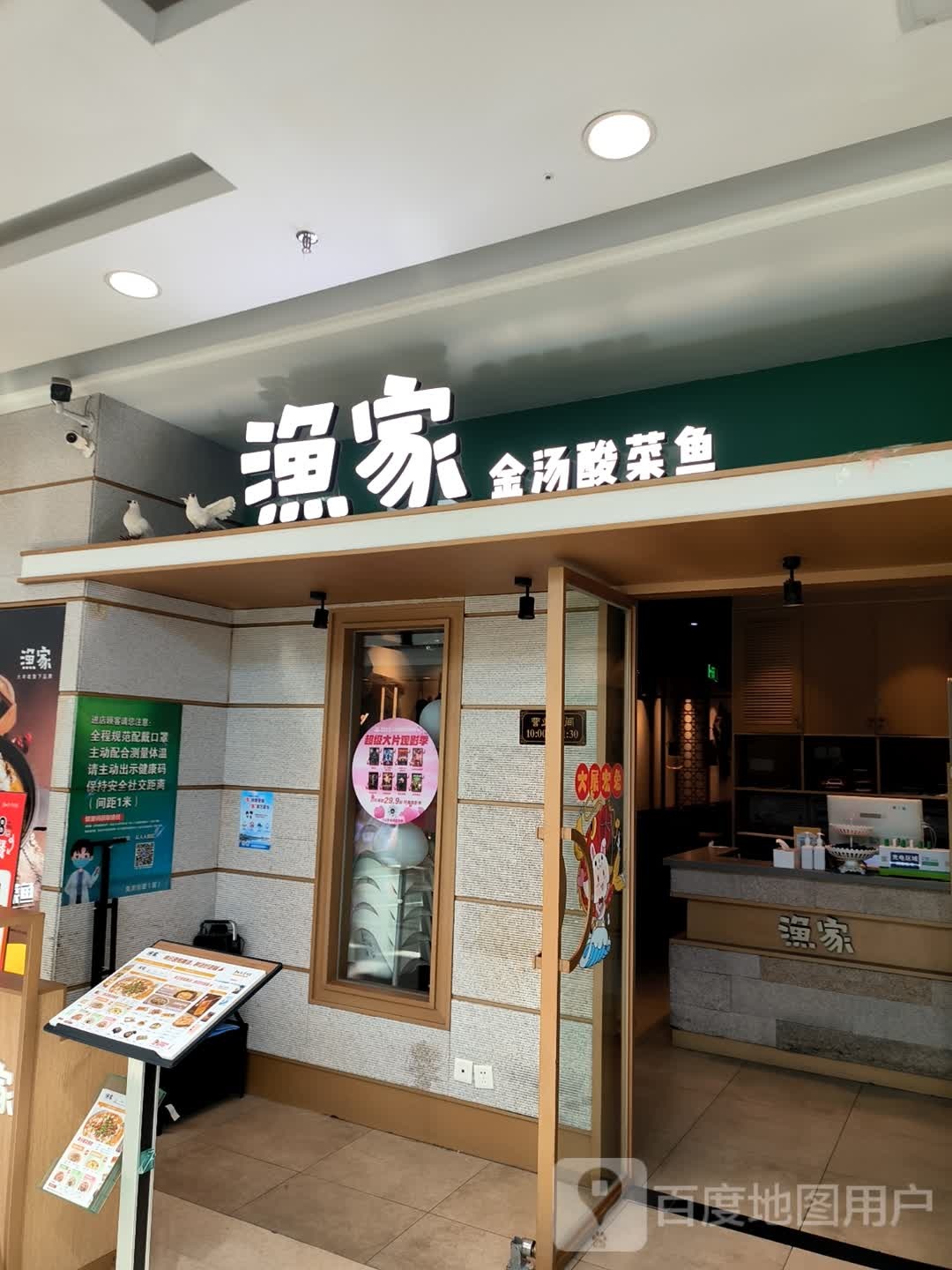 渔家金汤酸菜鱼(万达广场厦门集美店)