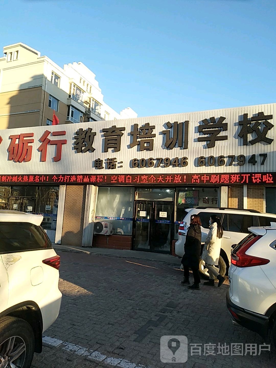 砺行教育培训学校