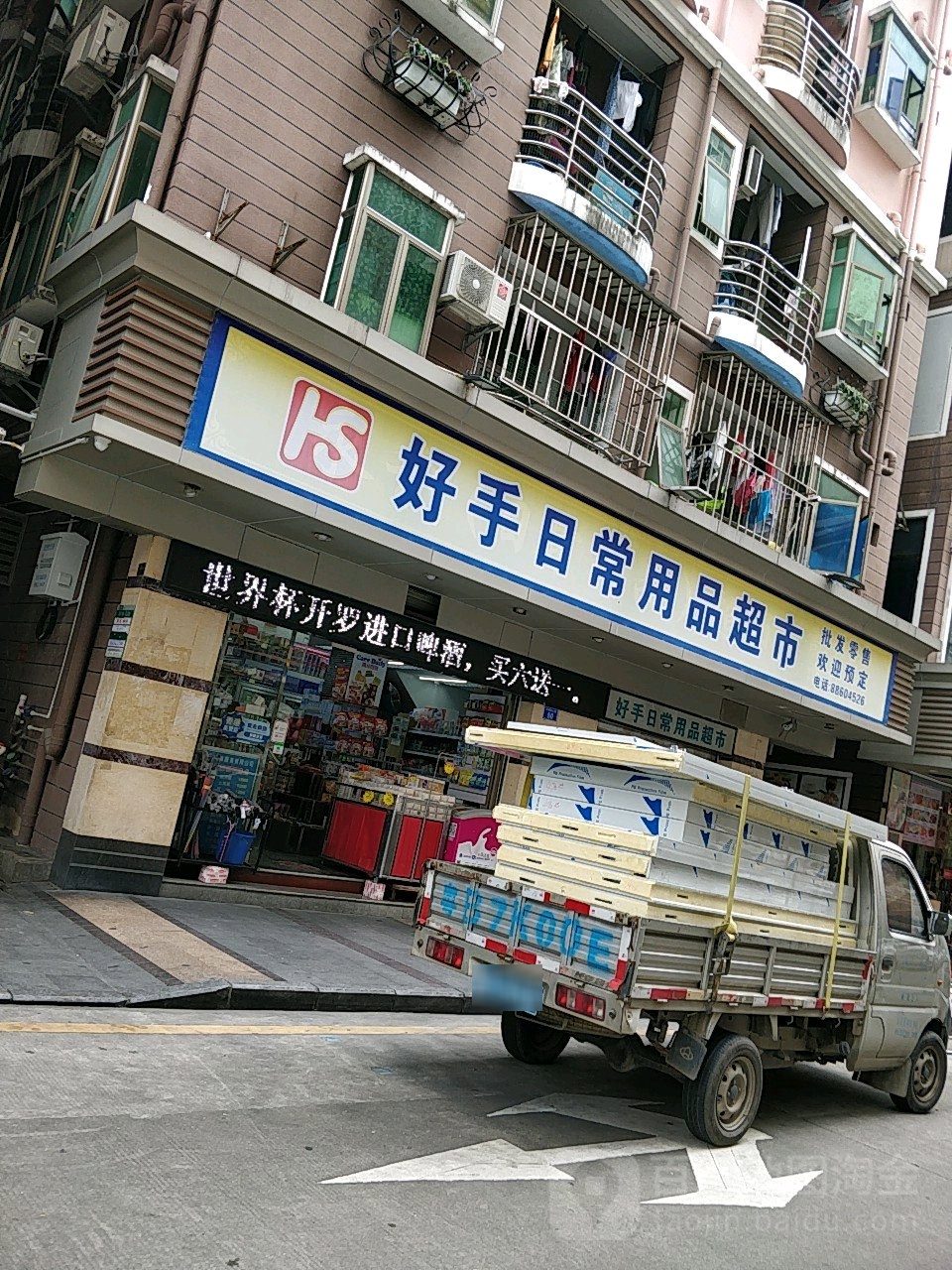 好手日常(港货店)