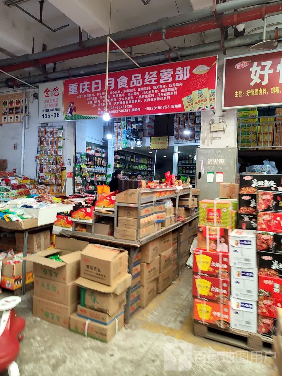 重庆邓日月葚食品经营部