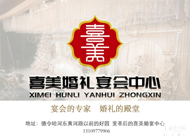 喜美婚宴中心