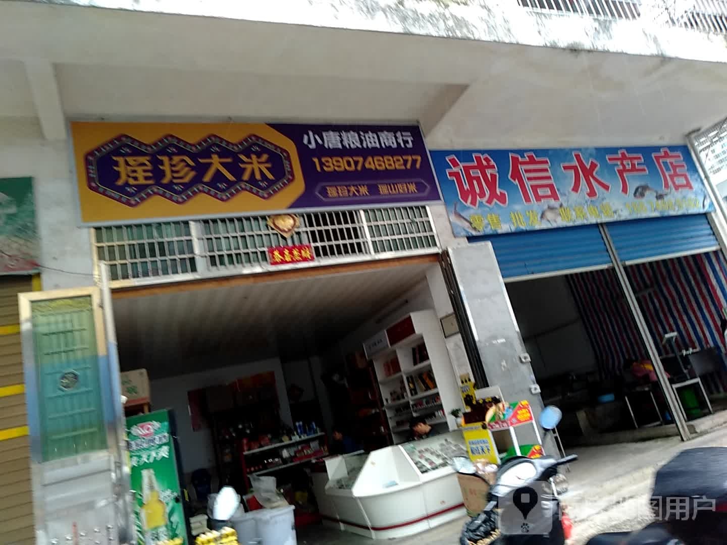 诚信水产店