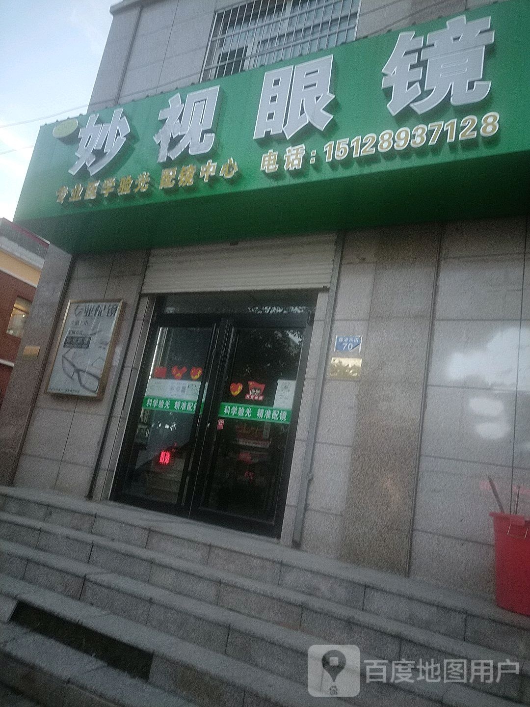 妙视眼镜