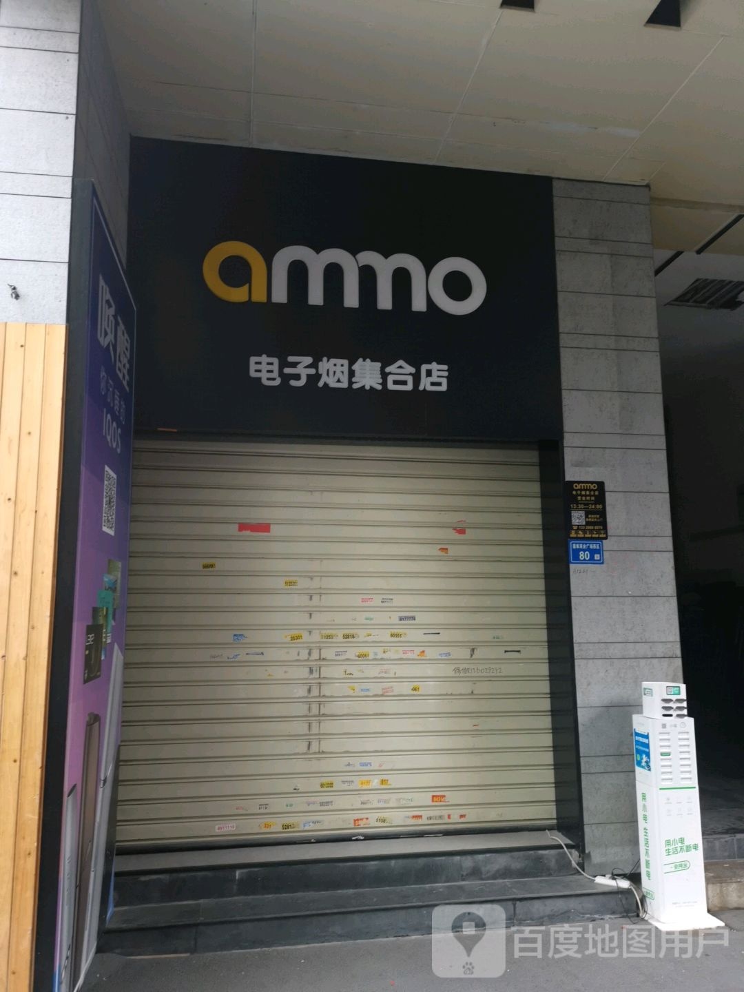ammo电子烟集合店(明发商业广场(嘉禾路区店)西区店)