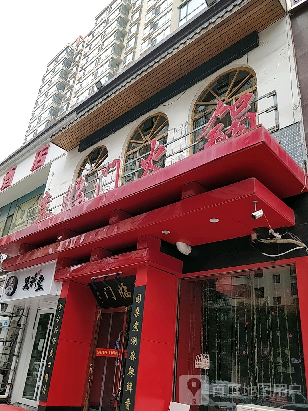 喜临门火锅(南屯店)