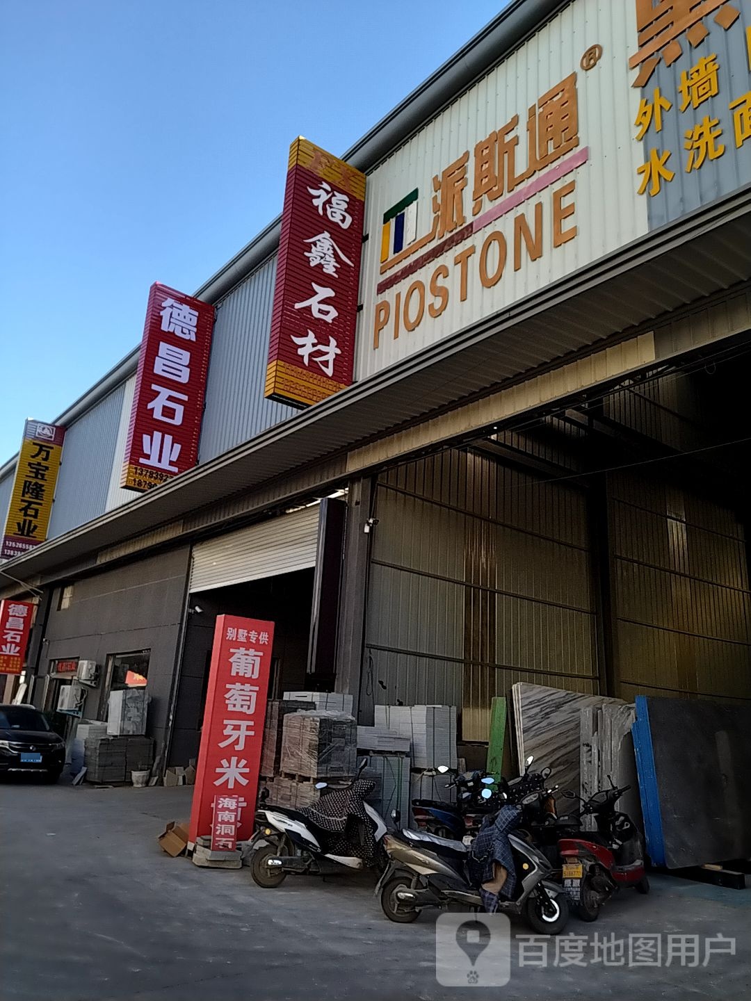 新郑市薛店镇万宝隆石业