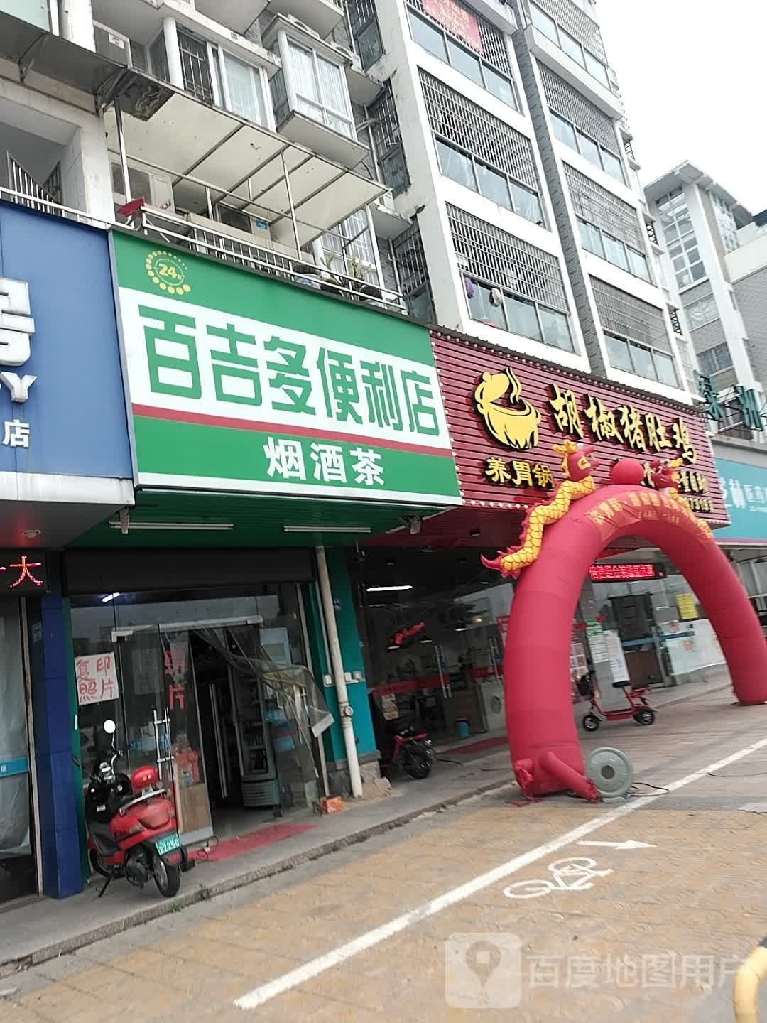 养胃锅胡椒朱肚鸡酱大骨无限量自助