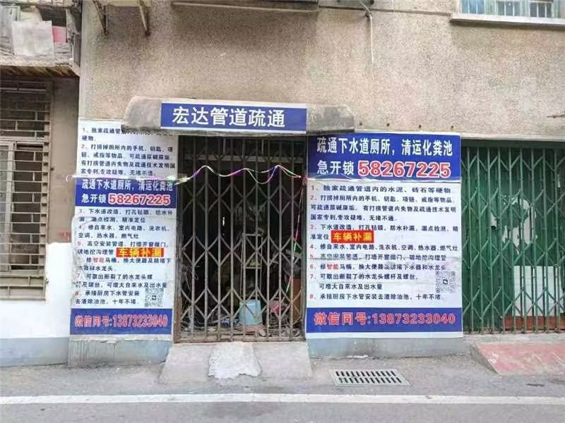 宏达管道疏通