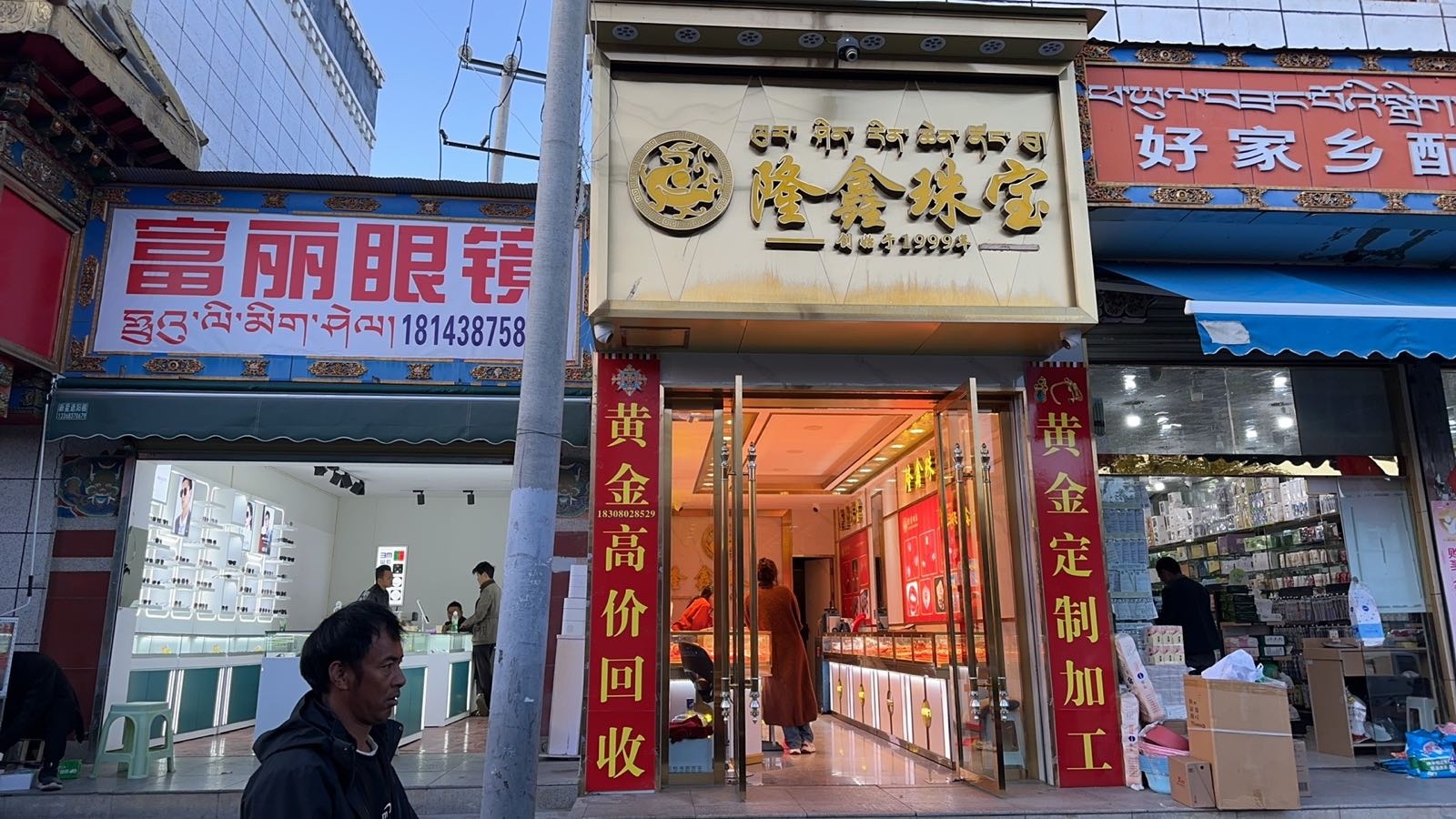 隆鑫珠宝