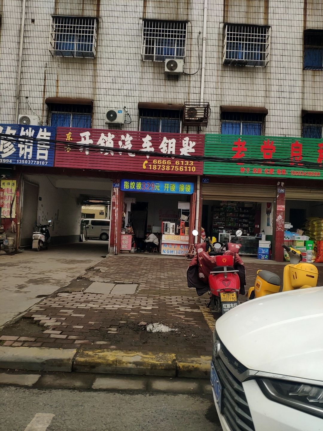 东方开锁汽车钥匙