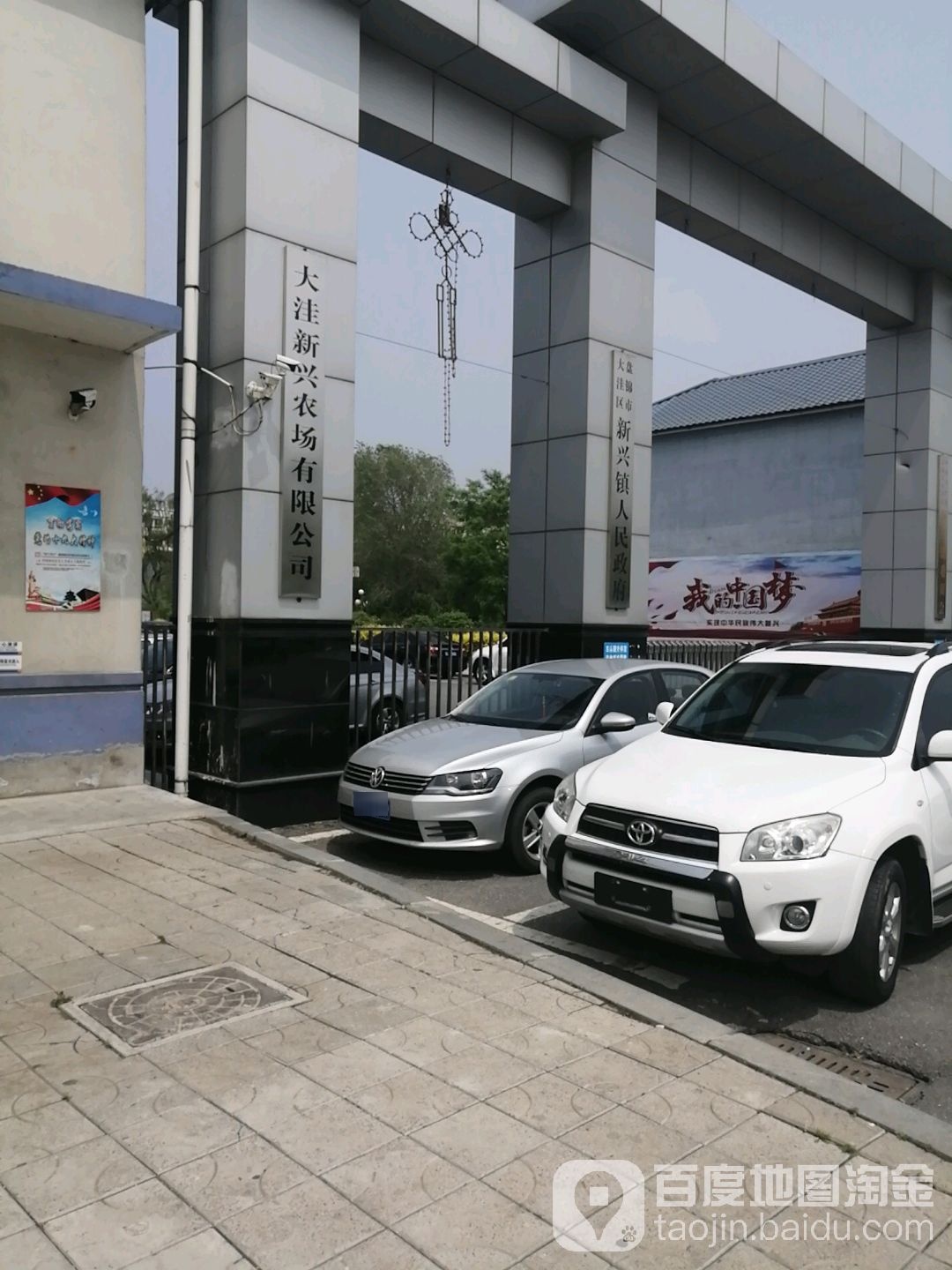 新兴镇人民政府