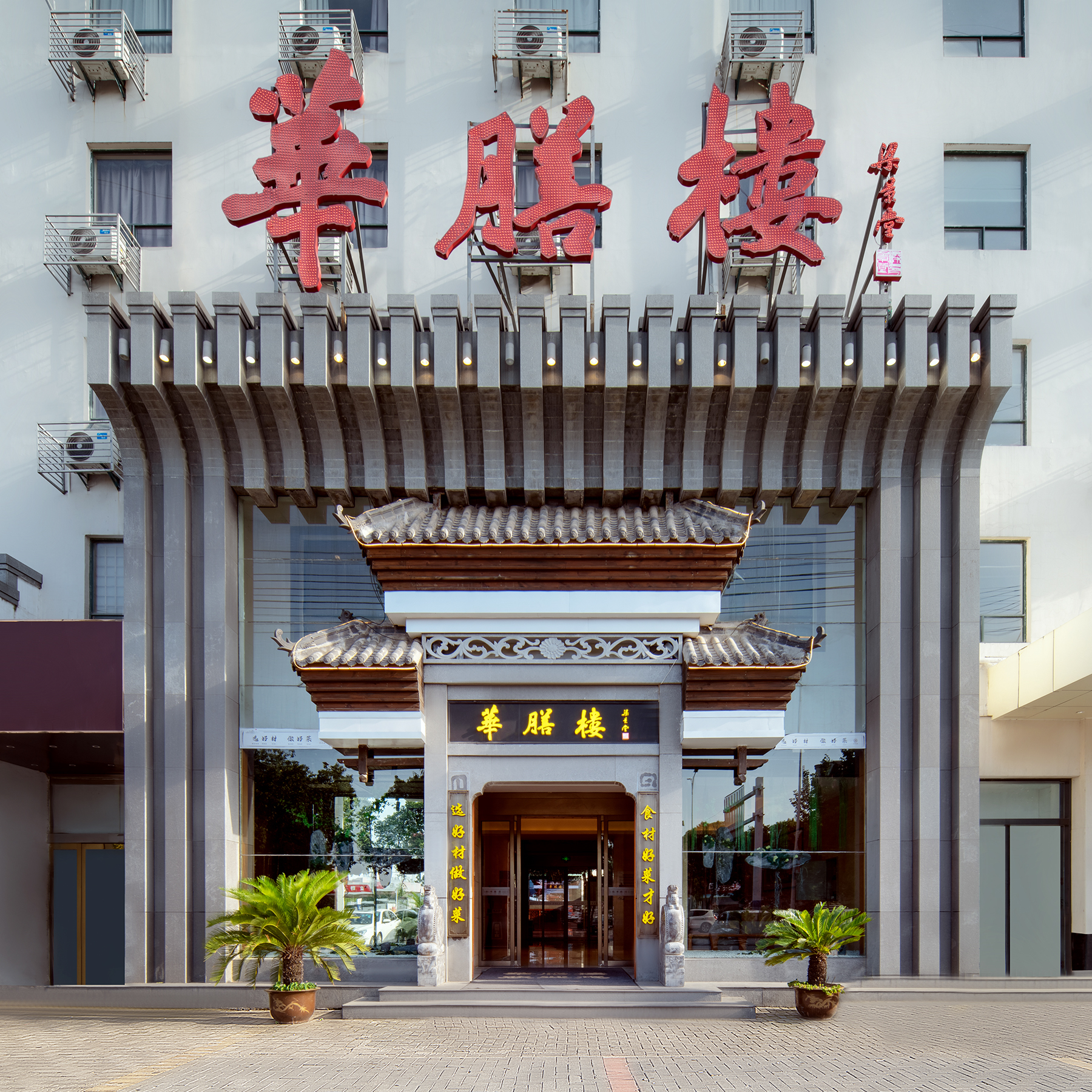 华膳楼·臻味·安徽地标美食(药都路店)环境