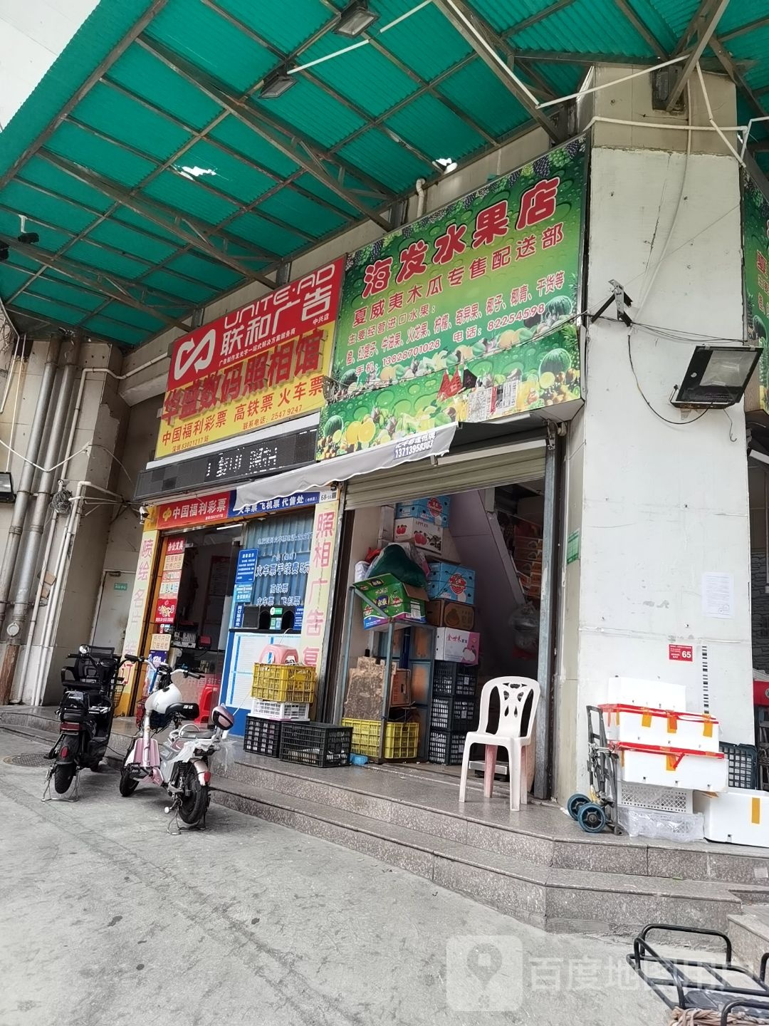 海发水果店