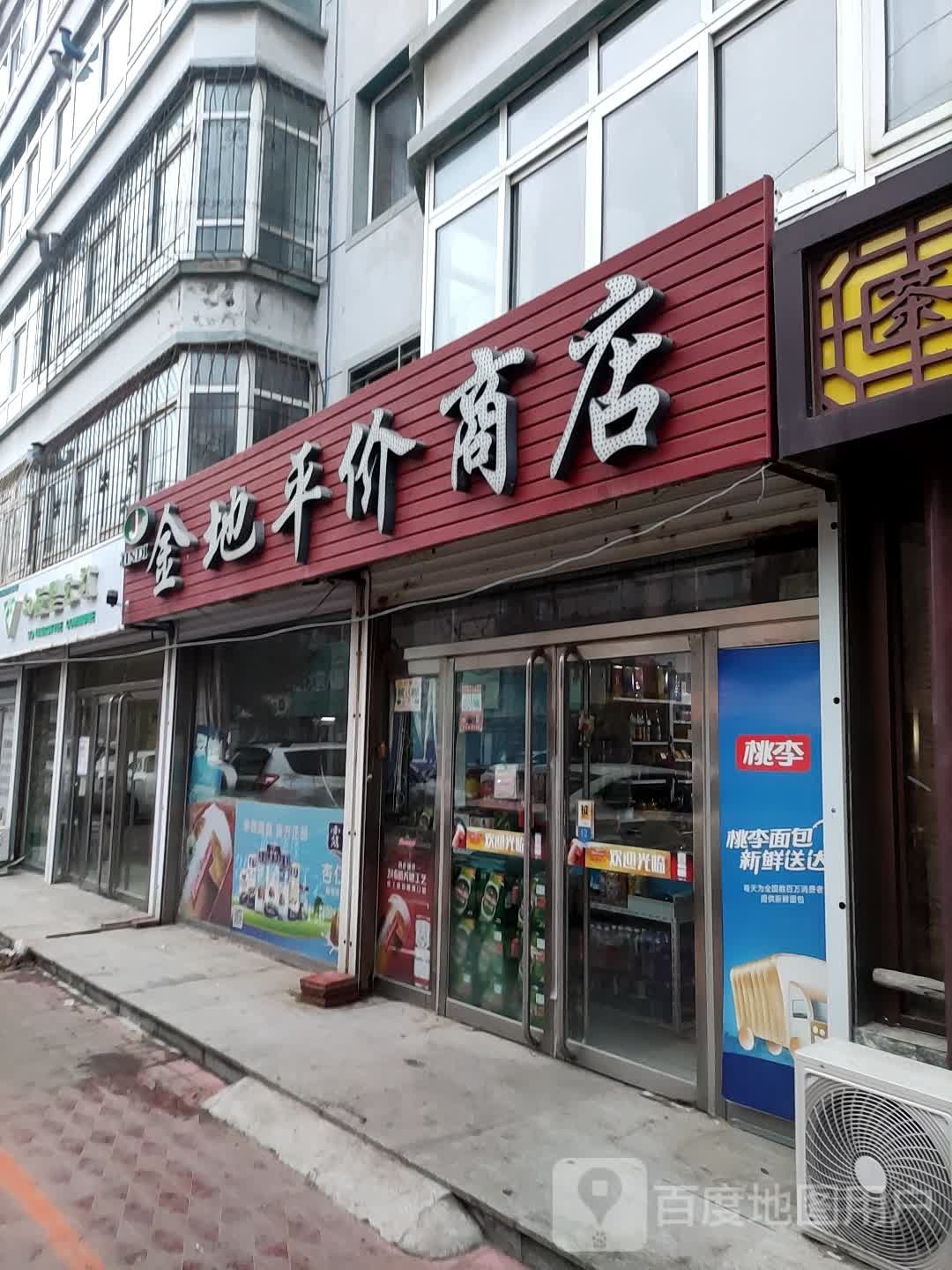 金地平价商店